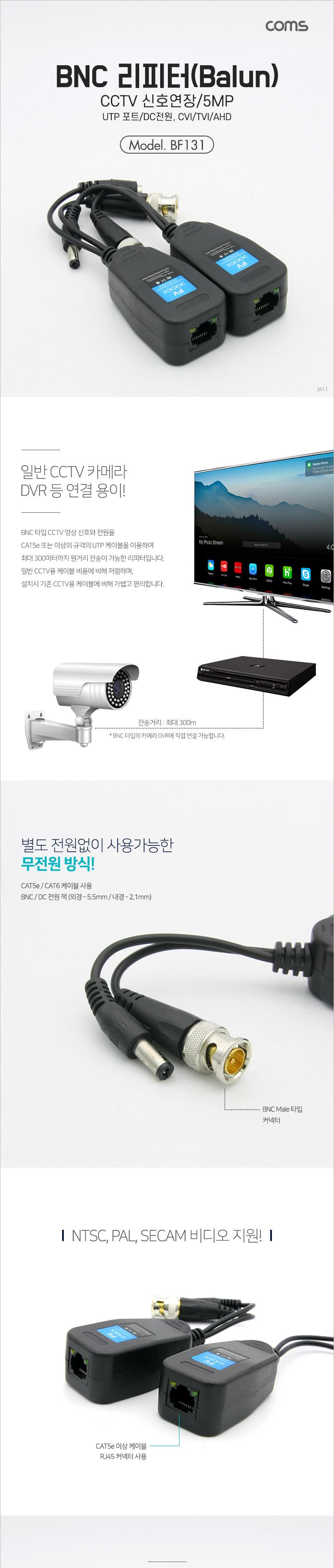Coms BNC 리피터(Balun) CCTV신호연장 5MP UTP 포트 DC전원 CVI TVI AHD/네트워크장비/네트워크자재/네트워