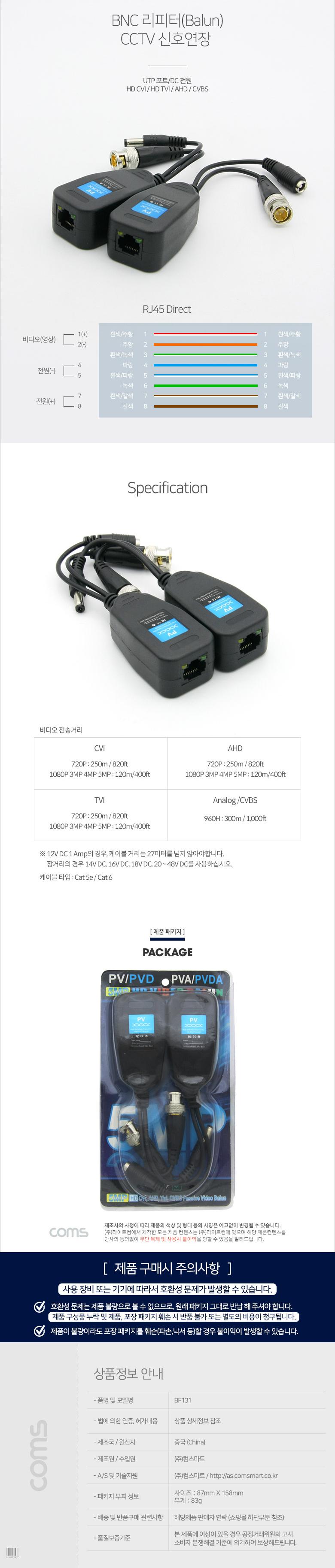 Coms BNC 리피터(Balun) CCTV신호연장 5MP UTP 포트 DC전원 CVI TVI AHD/네트워크장비/네트워크자재/네트워