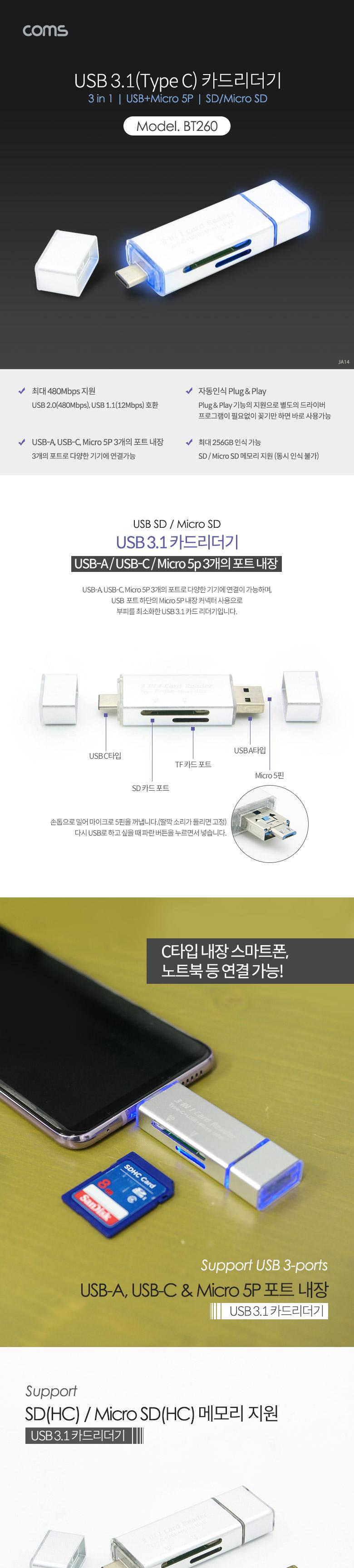 Coms USB 3.1 카드리더기(Type C). 3 in 1. USB Micro 5P. TF(Micro SD) SD/SD메모리리더기/저장장치리더기