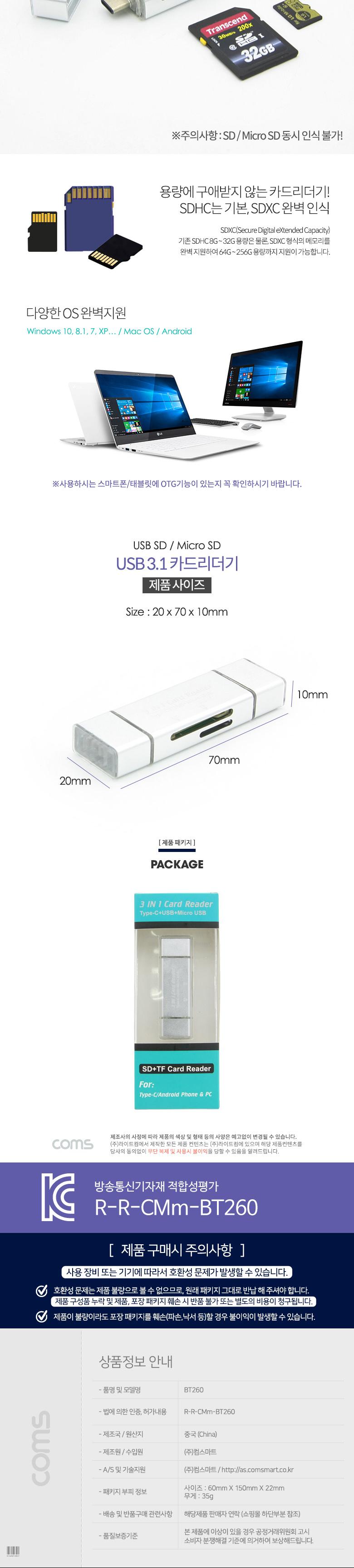 Coms USB 3.1 카드리더기(Type C). 3 in 1. USB Micro 5P. TF(Micro SD) SD/SD메모리리더기/저장장치리더기