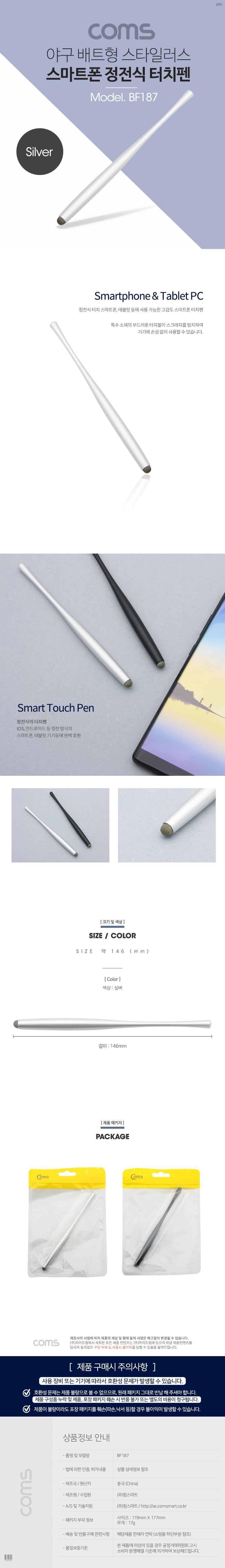 Coms 터치펜 (야구 배트형) 실버/터치펜/정전식터치펜/스마트터치펜/터치식펜/태블릿터치펜/터치식볼펜/폰