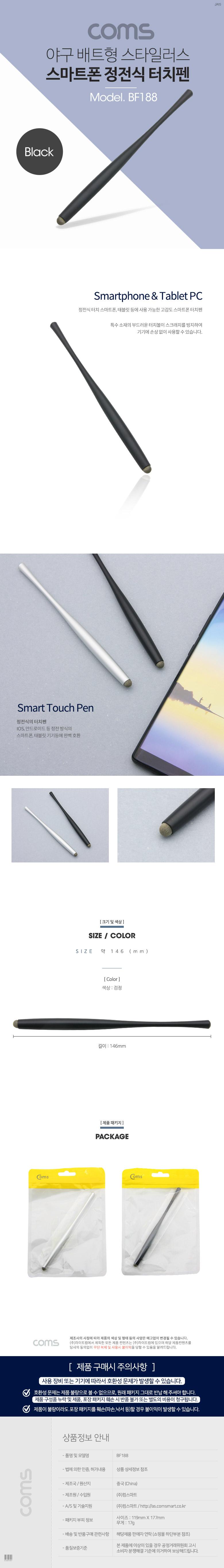 Coms 터치펜 (야구 배트형) 검정/터치펜/정전식터치펜/스마트터치펜/터치식펜/태블릿터치펜/터치식볼펜/폰