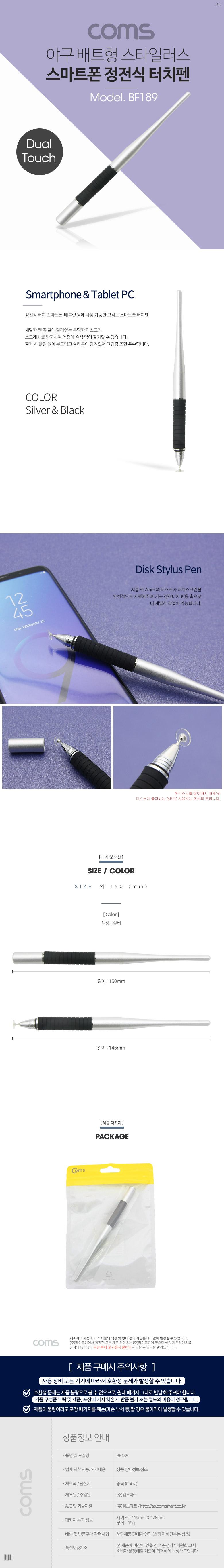 Coms 터치펜 (야구 배트형) 듀얼터치/터치펜/정전식터치펜/스마트터치펜/터치식펜/태블릿터치펜/터치식볼펜