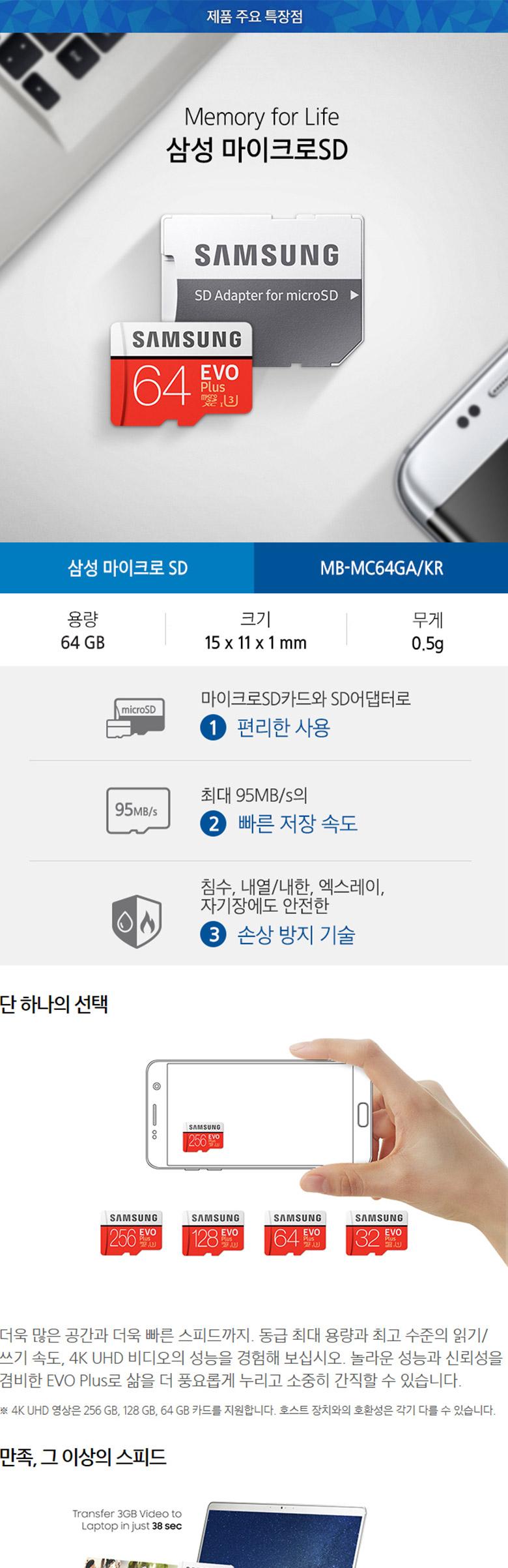 메모리 카드 (SAMSUNG) SDHC EVO PLUS 64G. Class10/64G메모리카드/64GSD카드/SD카드/SDHC카드/SDHC메모리/