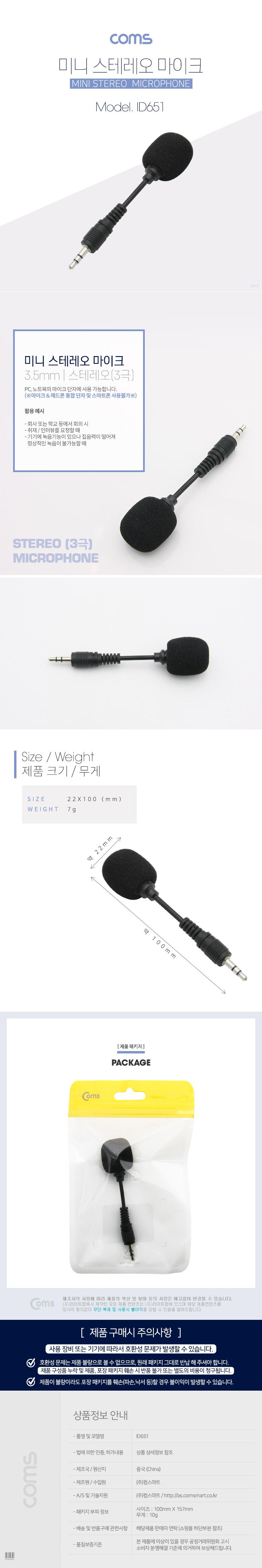 Coms 마이크. 스테레오 3.5mm 3극. Stereo. PC. 노트북. 미니. 소형/마이크/미니마이크/스테레오마이크/마