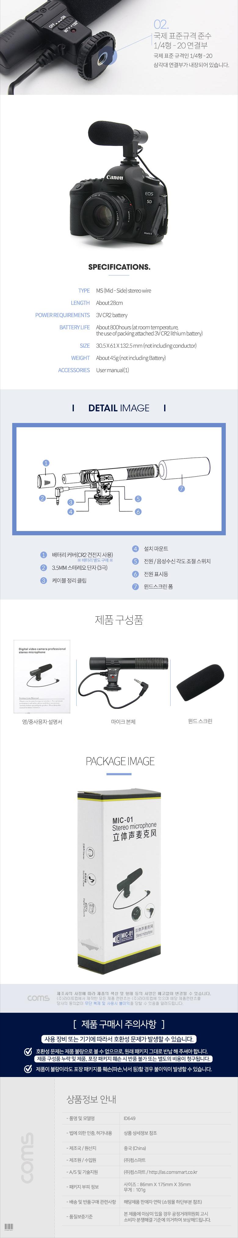 Coms 카메라용 스테레오 마이크 (MIC-01) 디지털 카메라 동영상 촬영/카메라마이크/디지털마이크/촬영마이