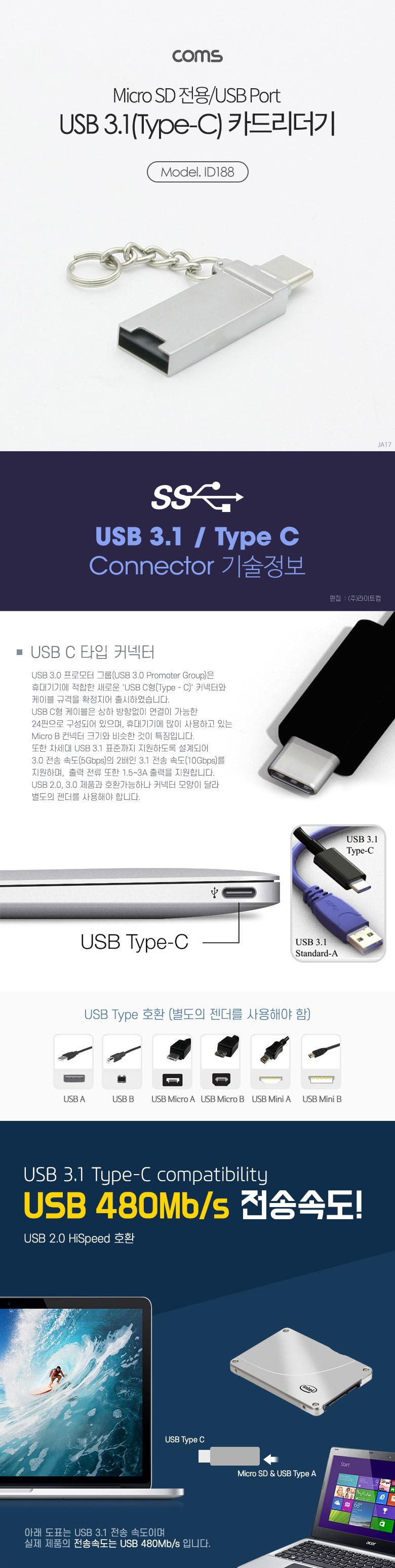 Coms USB 3.1(Type C) 카드리더기(Micro SD. TF USB A) USB 카드리더 겸용/USB리더기/USB카드리더기/멀티리