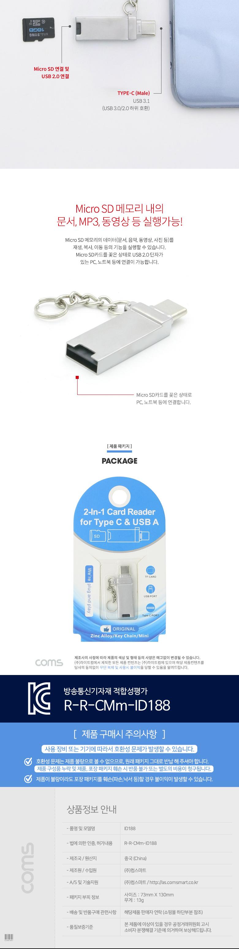 Coms USB 3.1(Type C) 카드리더기(Micro SD. TF USB A) USB 카드리더 겸용/USB리더기/USB카드리더기/멀티리