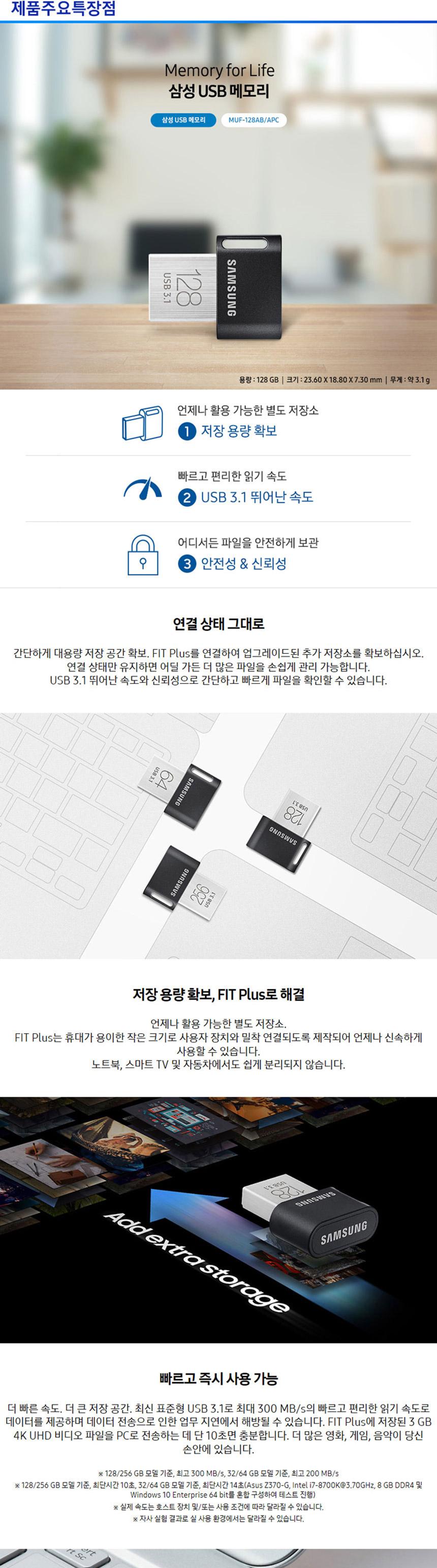 USB 메모리 (SAMSUNG) 128G USB 3.1 FIT PLUS/저장장치/휴대용저장장치/휴대저장장치/스틱형저장장치/휴대