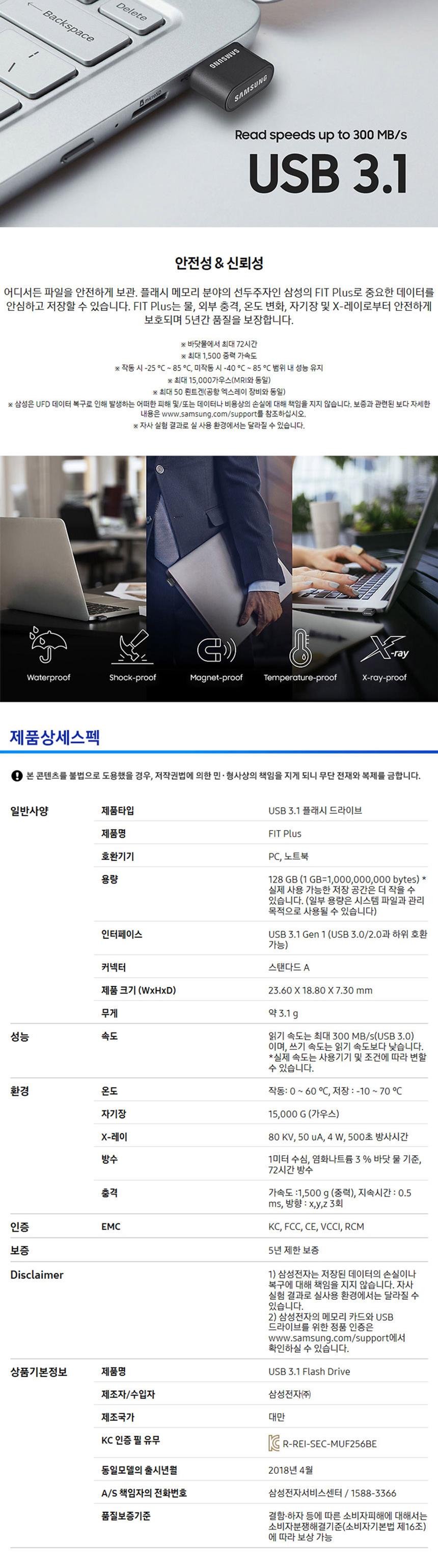 USB 메모리 (SAMSUNG) 128G USB 3.1 FIT PLUS/저장장치/휴대용저장장치/휴대저장장치/스틱형저장장치/휴대