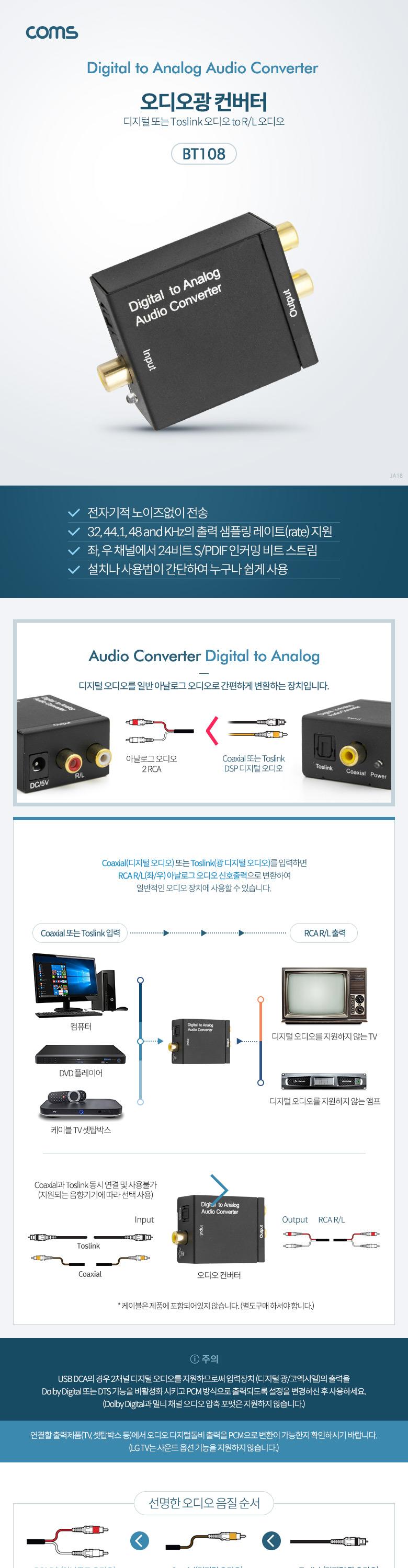 Coms 오디오 광 컨버터(DCA0101) 디지털 to 아날로그/오디오컨버터/오디오커넥터/변환컨버터/변환커넥터/컨