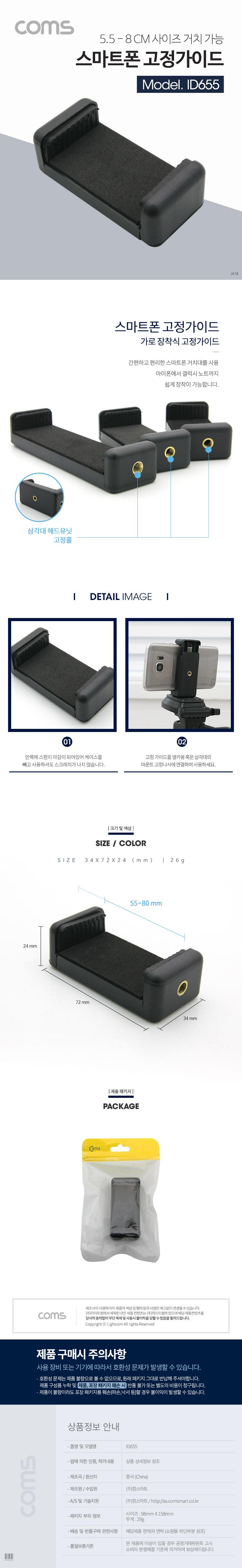 Coms 스마트폰 거치대. 55-80mm 슬라이드형 Black 거치대 홀더/폰거치대/폰홀더/휴대폰홀더/휴대폰거치대/