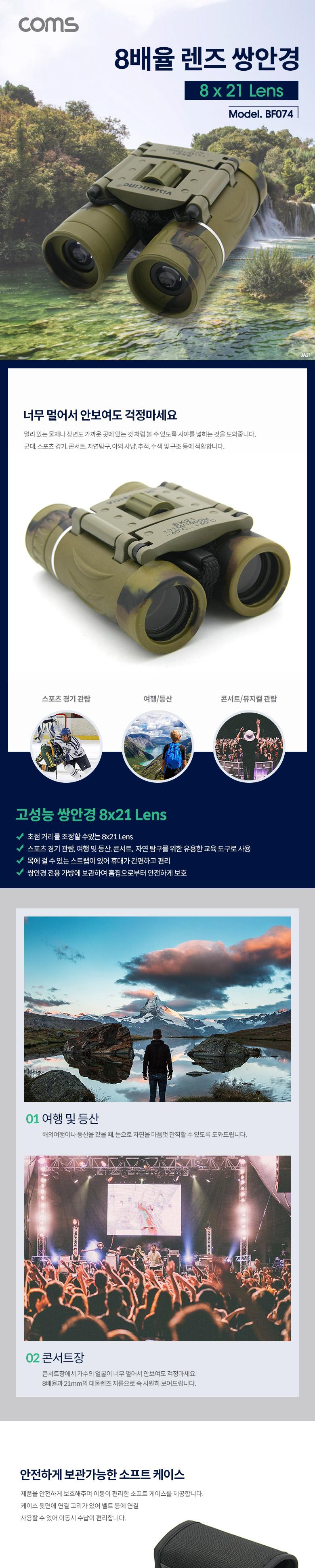 Coms 고배율 쌍안경 8배율. 8X21. 파우치 포함. 고성능 망원경. 뮤지컬 콘서트 스포츠/고배율망원경/스포츠