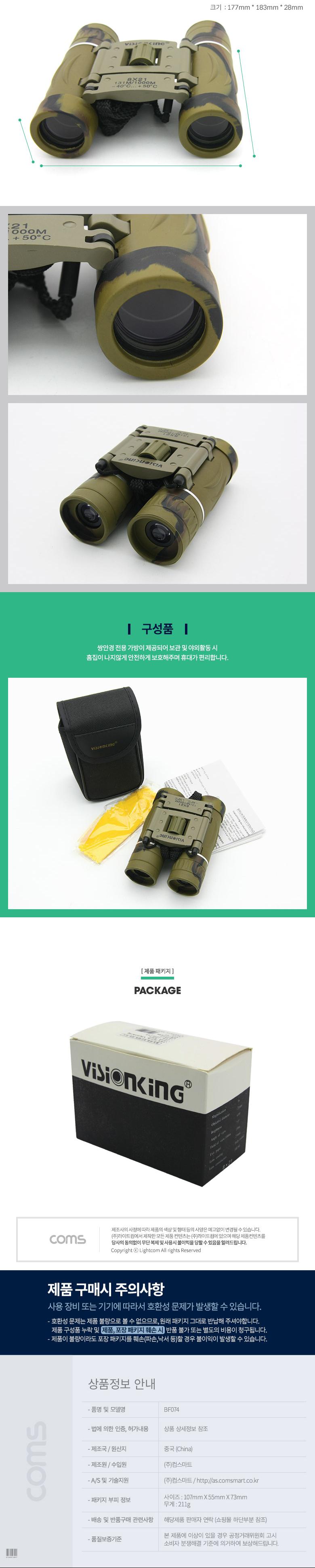 Coms 고배율 쌍안경 8배율. 8X21. 파우치 포함. 고성능 망원경. 뮤지컬 콘서트 스포츠/고배율망원경/스포츠