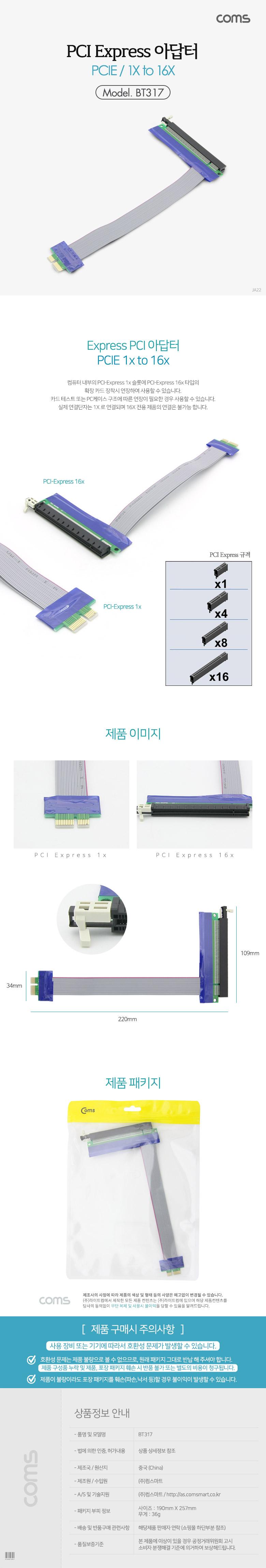 Coms PCI Express 연장 아답터 1x to 16x PCI-E 20cm/노트북어댑터/어댑터/PCI어댑터/노트북PCI어댑터/확장