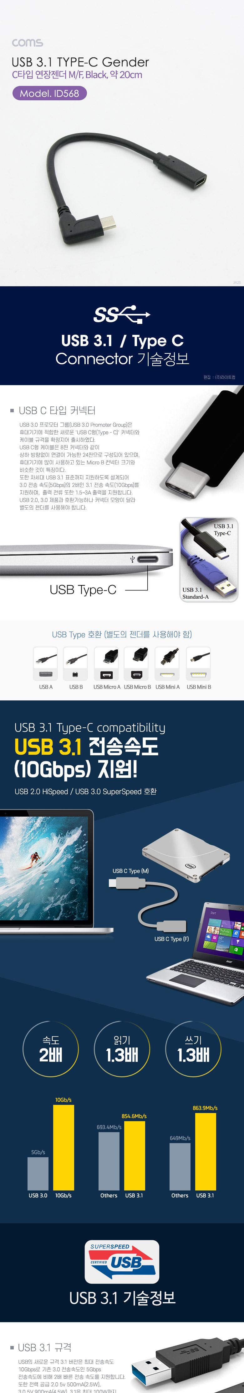 Coms USB 3.1 Type C 젠더 C to C타입 20cm/변환젠더/변환연장젠더/연장변환젠더/폰젠더/휴대폰젠더/스마트