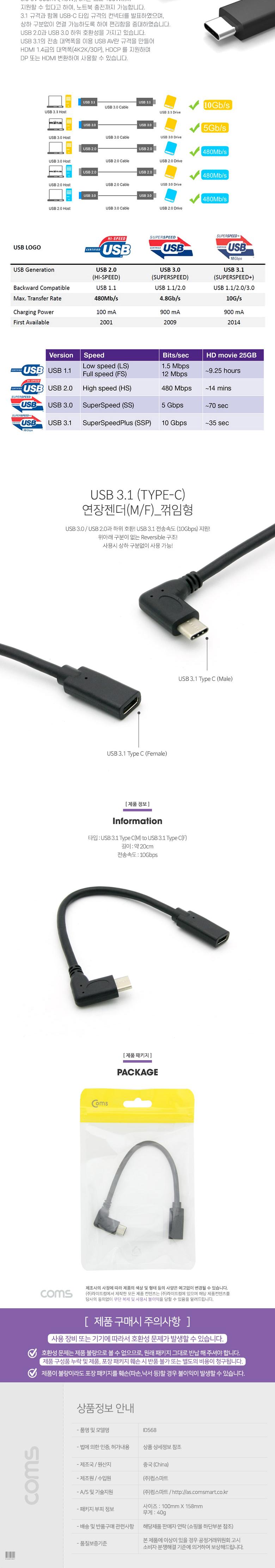 Coms USB 3.1 Type C 젠더 C to C타입 20cm/변환젠더/변환연장젠더/연장변환젠더/폰젠더/휴대폰젠더/스마트
