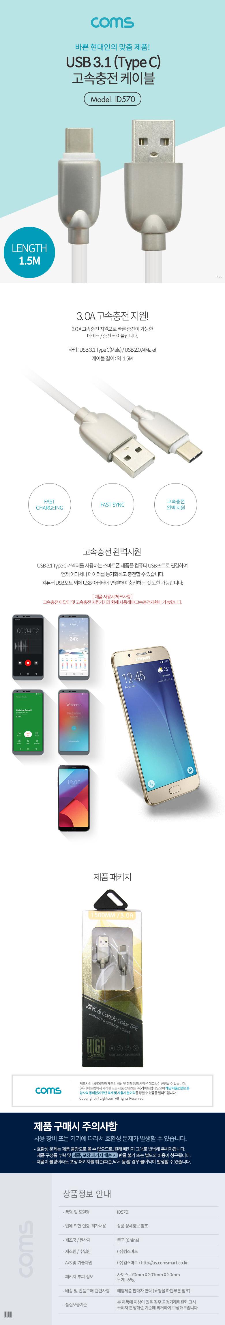 Coms USB 3.1 Type C 케이블 1M USB 2.0 A to C타입 White 3A/충전케이블/폰충전케이블/휴대폰충전케이블/