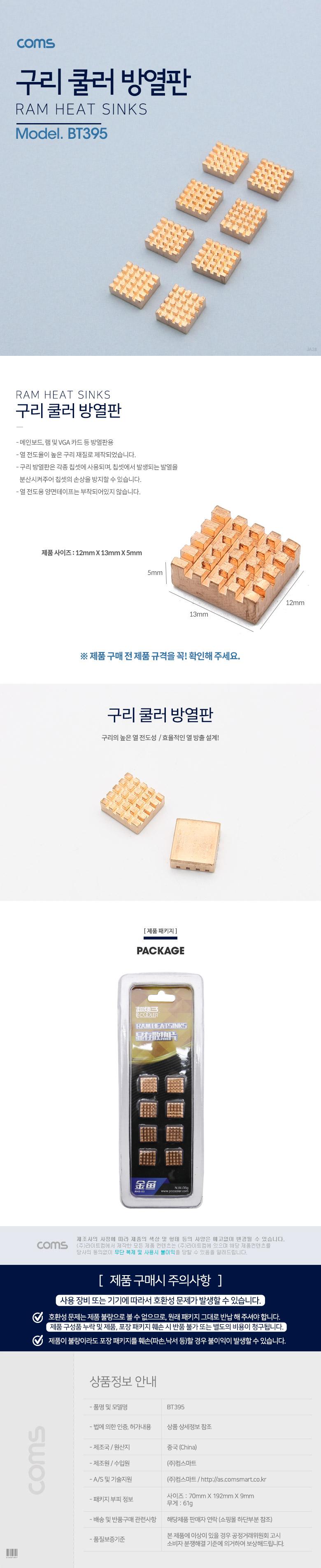 Coms 쿨러 방열판 VGA 램용. 12x13x5mm. 8pcs RHS-03 구리/PC쿨러방열판/컴퓨터쿨러방열판/컴퓨터방열판/쿨