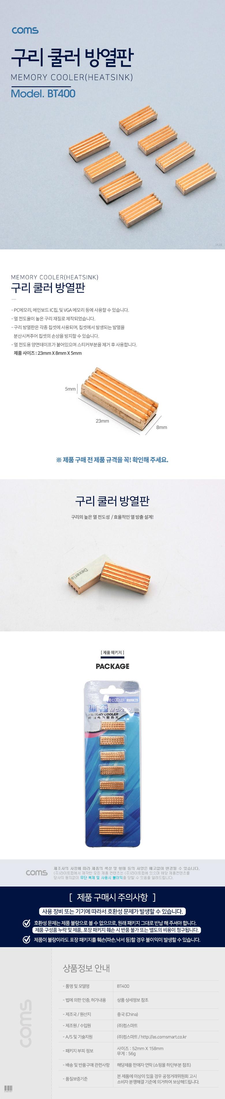 Coms 쿨러 방열판 램용. 23x8x5mm. 8pcs MC-200 구리/PC쿨러방열판/컴퓨터쿨러방열판/방열판/컴퓨터방열판/