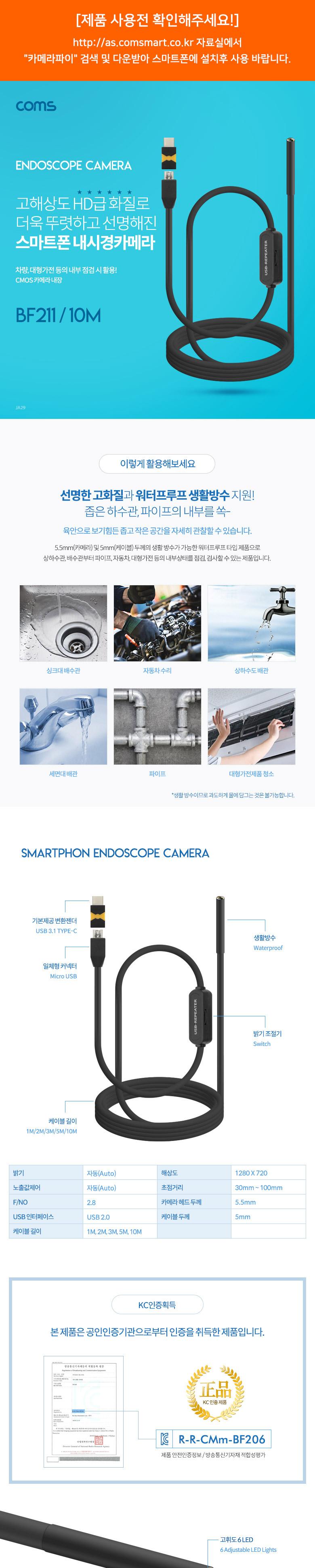 Coms 스마트폰용 탐지용 내시경카메라(USB 3.1 Type C 젠더) 10M 고해상도HD급화질 6LED/측정내시경/스마트