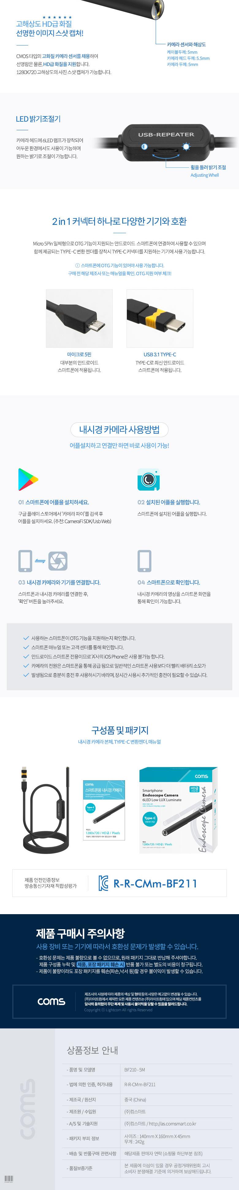 Coms 스마트폰용 탐지용 내시경카메라(USB 3.1 Type C 젠더) 5M 고해상도HD급화질 6LED/측정내시경/스마트