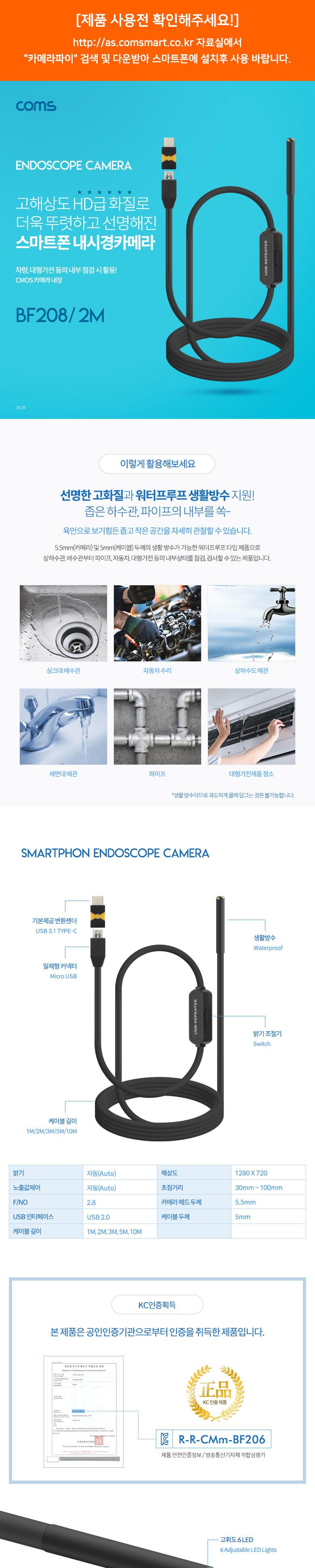 Coms 스마트폰용 탐지용 내시경카메라(USB 3.1 Type C 젠더) 2M 고해상도HD급화질 6LED/측정내시경/스마트