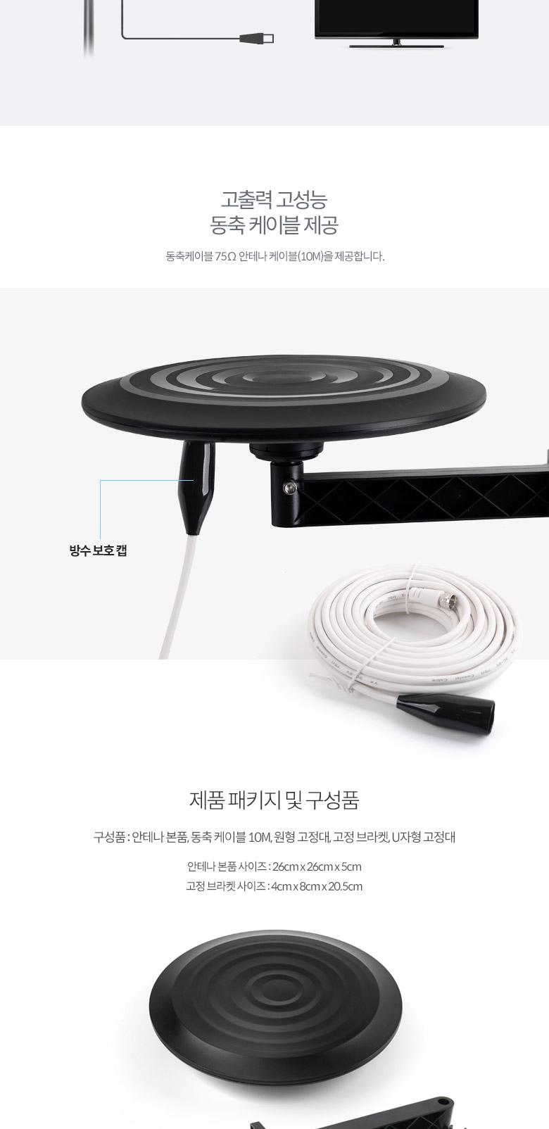 Coms 안테나 수신기 (UFO-5N) 디지털 TV 실외용 UFO형 안테나 케이블(10M) 포함/수신기/안테나/안테나수신