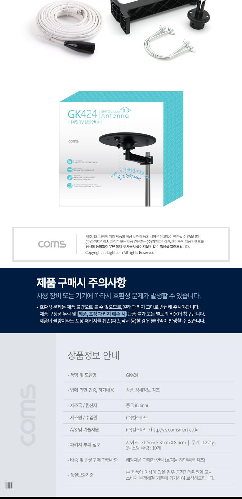 Coms 안테나 수신기 (UFO-5N) 디지털 TV 실외용 UFO형 안테나 케이블(10M) 포함/수신기/안테나/안테나수신