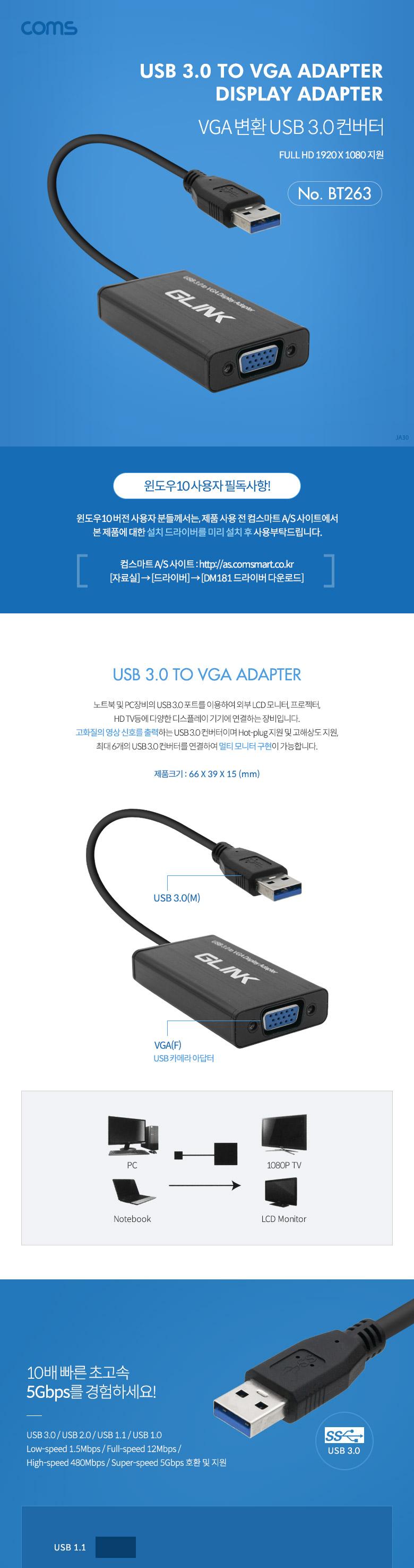 Coms USB 3.0 to VGA 컨버터 1920x1080 지원 PNP D-SUB RGB/컨버터/VGA컨버터/USB컨버터/변환컨버터/VGA변