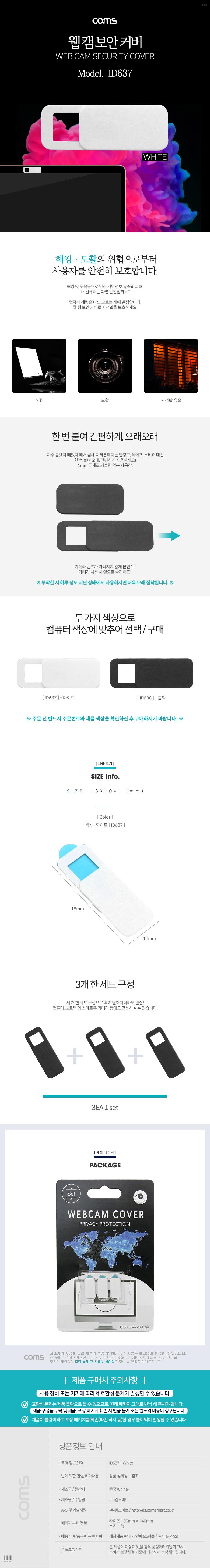 Coms 캠(Web Cam) 커버 White 프라이버시 웹 캠 커버 카메라 커버/캠커버/카메라커버/웹캠커버/컴퓨터캠커