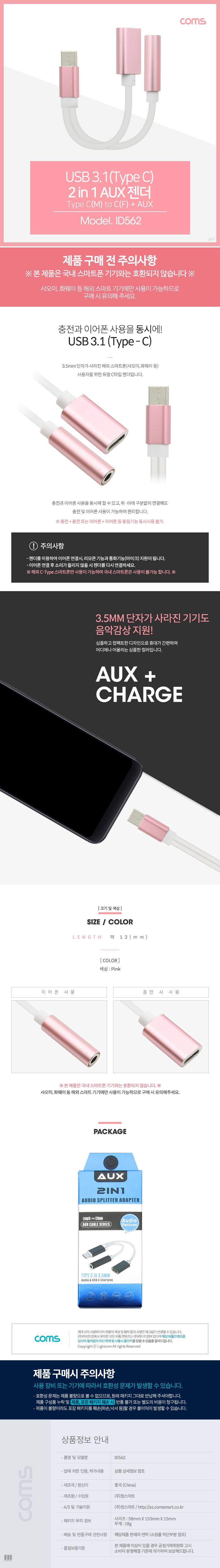 Coms USB 3.1(Type C) AUX 젠더(Y형) 약 13cm. Pink Type C M F + Aux/스마트폰젠더/충전젠더/케이블젠더/