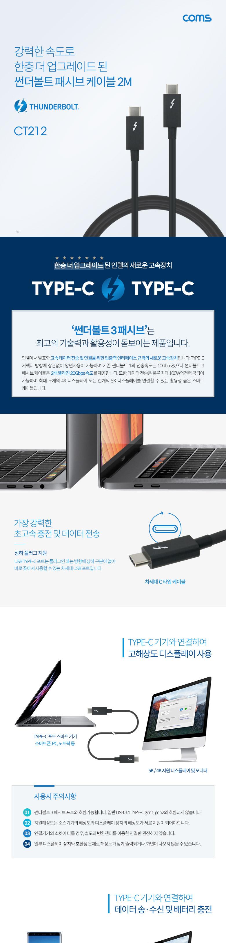 Coms 썬더볼트3 패시브 케이블 2M USB 3.1 Type C C타입 to C타입 4K 20Gbps Thunderbolt/휴대폰액세서리/