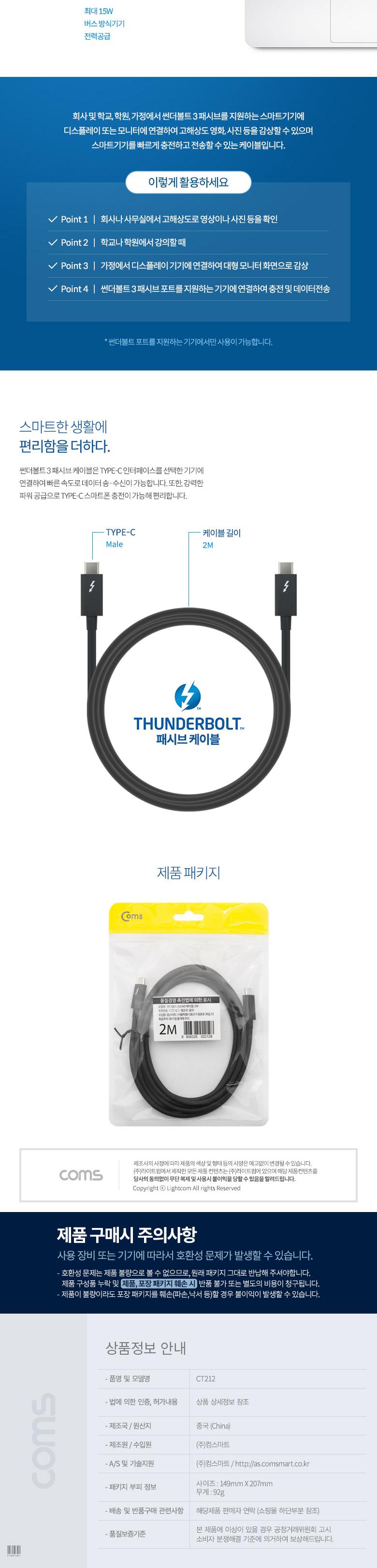 Coms 썬더볼트3 패시브 케이블 2M USB 3.1 Type C C타입 to C타입 4K 20Gbps Thunderbolt/휴대폰액세서리/