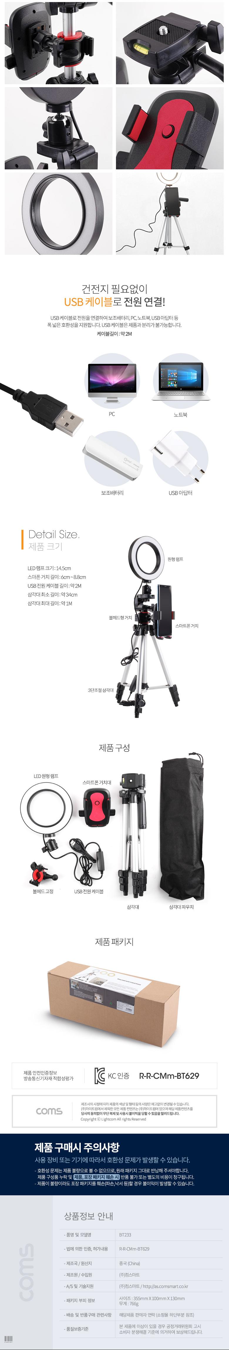 Coms 1인방송용 촬영세트. LED 링라이트 원형 램프. USB 전원. Ring Light. 삼각대 제공. 15.5cm/LED램프/