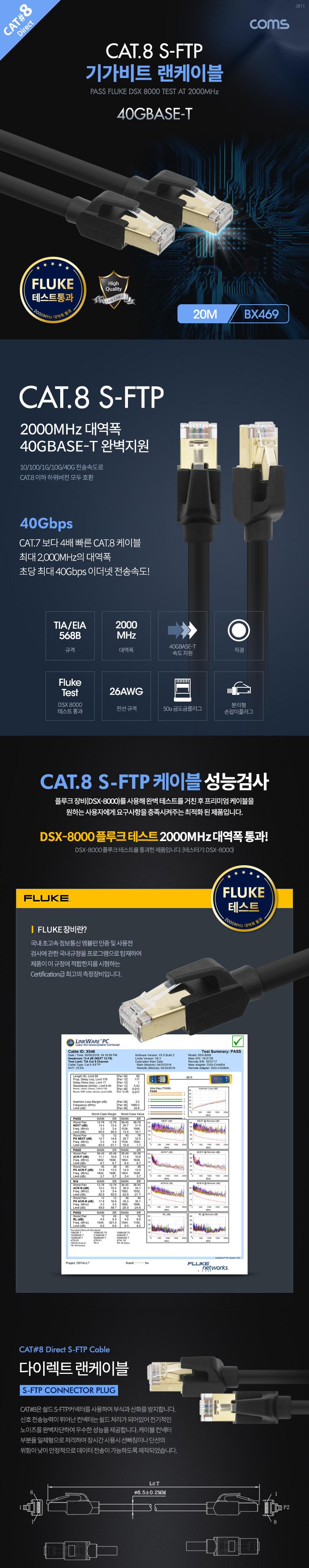 Coms 기가비트 랜케이블(Direct Cat8) 20M 다이렉트 Gigabit LAN 40Gbps 26AWG Fluke Test 랜선 LAN RJ45/