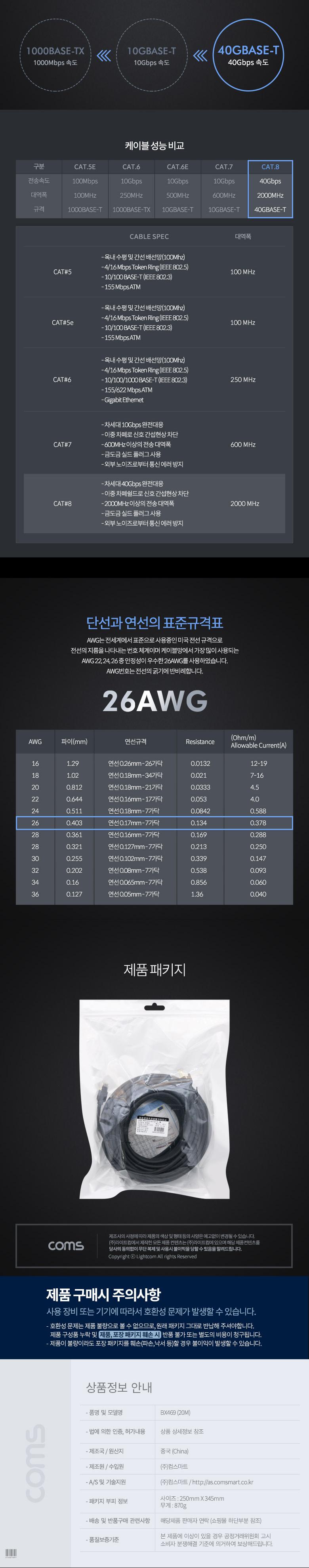 Coms 기가비트 랜케이블(Direct Cat8) 20M 다이렉트 Gigabit LAN 40Gbps 26AWG Fluke Test 랜선 LAN RJ45/