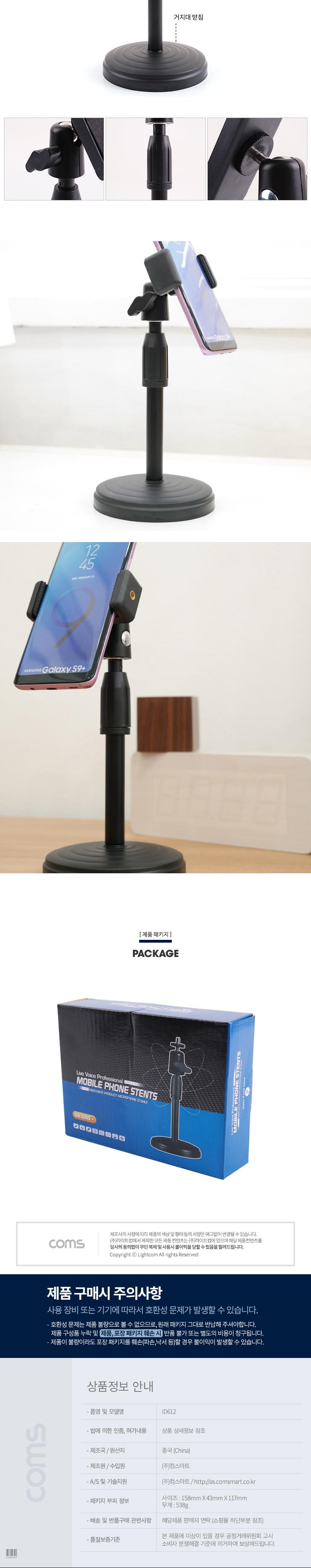Coms 스마트폰 스탠드(탁상용) 개인방송/거치대/스마트폰거치대/휴대폰거치대/핸드폰거치대/스마트폰스탠드