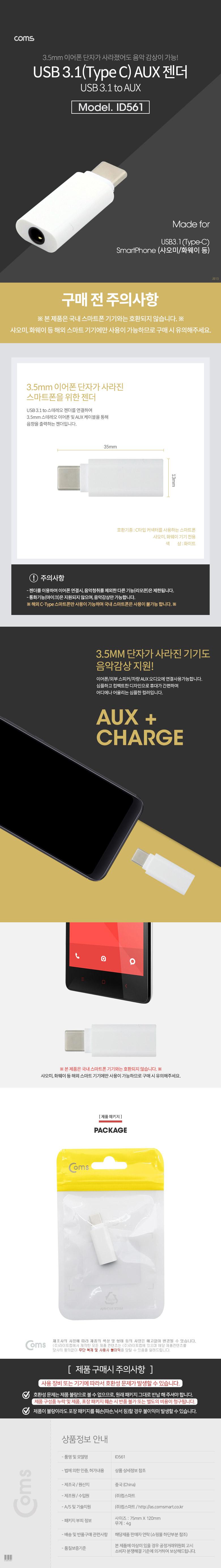 Coms USB 3.1 Type C 오디오 젠더 C타입 to 3.5mm 스테레오 이어폰 젠더 해외전용 국내폰 사용불가/스마트