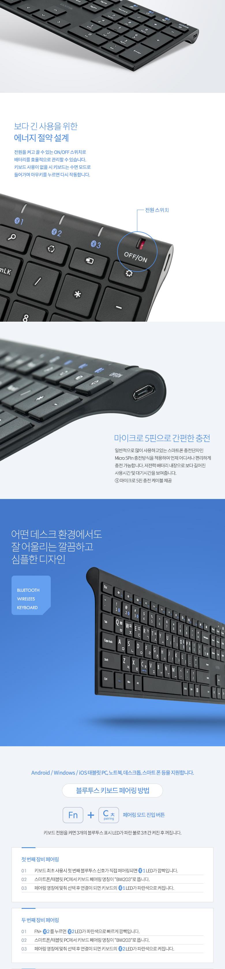 Coms (컴스품질보증) 슬림형 블루투스 키보드 V3.0 Black 멀티페어링 리튬배터리 280mAh/키보드/PC키보드/