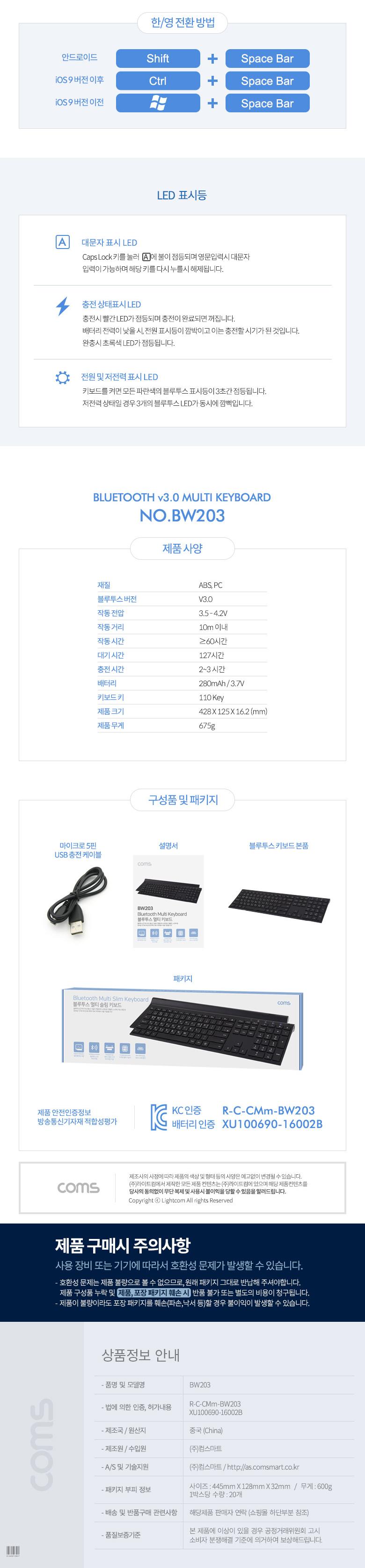 Coms (컴스품질보증) 슬림형 블루투스 키보드 V3.0 Black 멀티페어링 리튬배터리 280mAh/키보드/PC키보드/