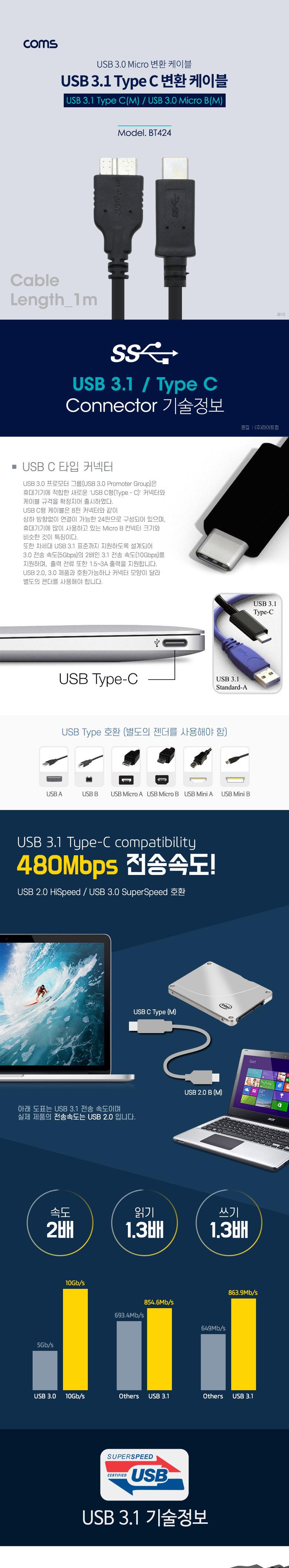 Coms USB 3.1 Type C to Micro B 케이블 1M C타입 to 마이크로 B/휴대폰액세서리/핸드폰액세서리/스마트폰