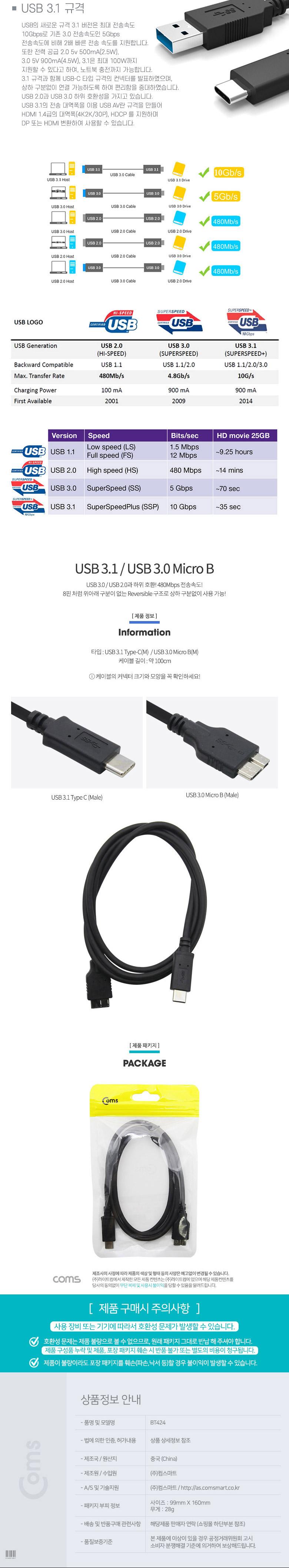 Coms USB 3.1 Type C to Micro B 케이블 1M C타입 to 마이크로 B/휴대폰액세서리/핸드폰액세서리/스마트폰