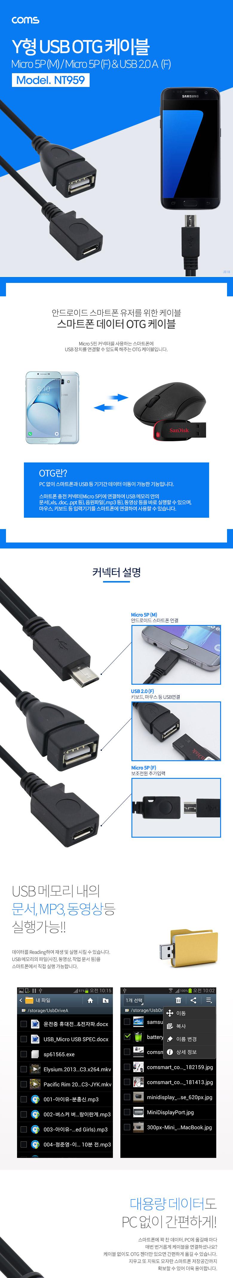 Coms 스마트폰 OTG 젠더- Micro 5P(F) 보조전원 Micro 5Pin(M) USB A(F) 15cm+Micro 5P(F) 25cm y형 케이블