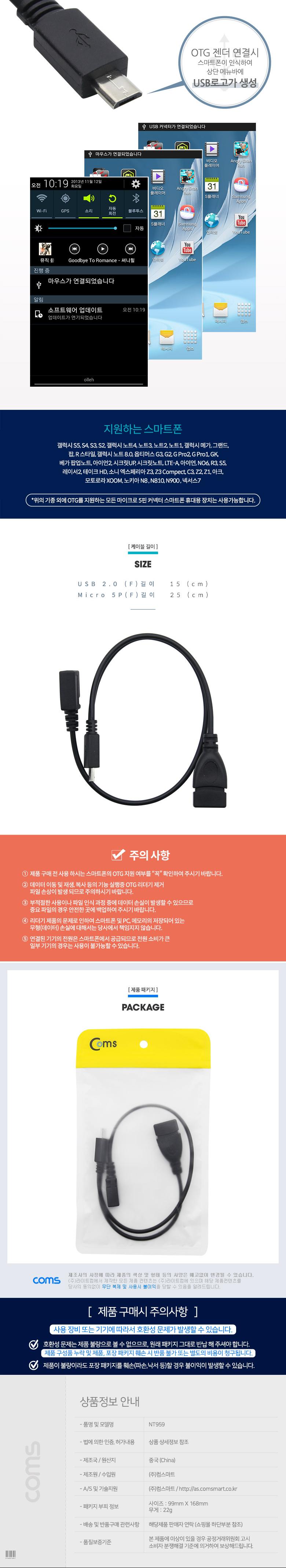 Coms 스마트폰 OTG 젠더- Micro 5P(F) 보조전원 Micro 5Pin(M) USB A(F) 15cm+Micro 5P(F) 25cm y형 케이블