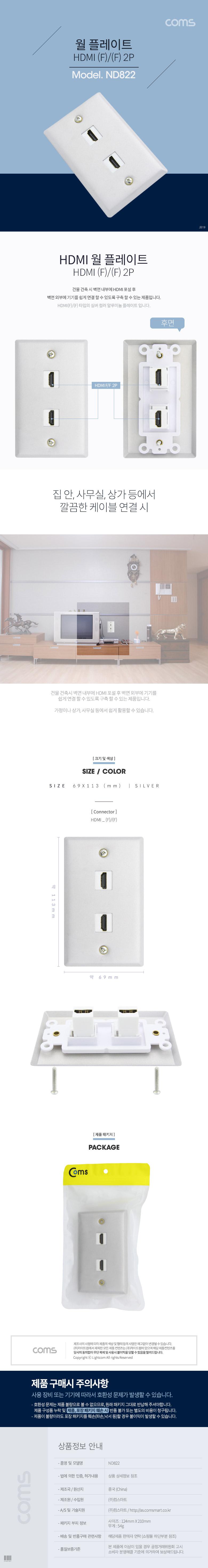 Coms HDMI (F F) 월 플레이트 2Port Wall Plate 알루미늄 재질 벽면 매립 설치/HDMI플레이트/네트워크장치/