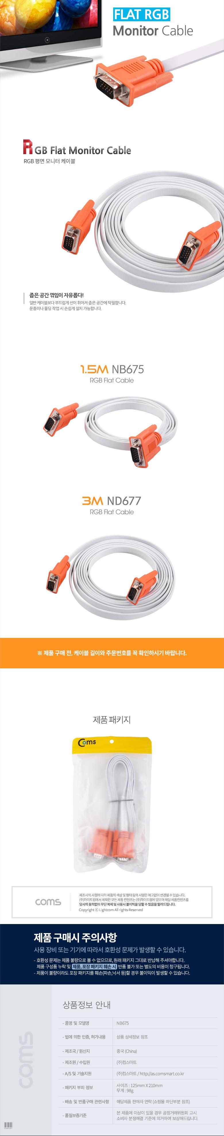 Coms 모니터 케이블(RGB 플랫형 Flat) MM 1.5M 오렌지 커넥터흰색 케이블 VGA. D-SUB/RGB케이블/PC케이블/P