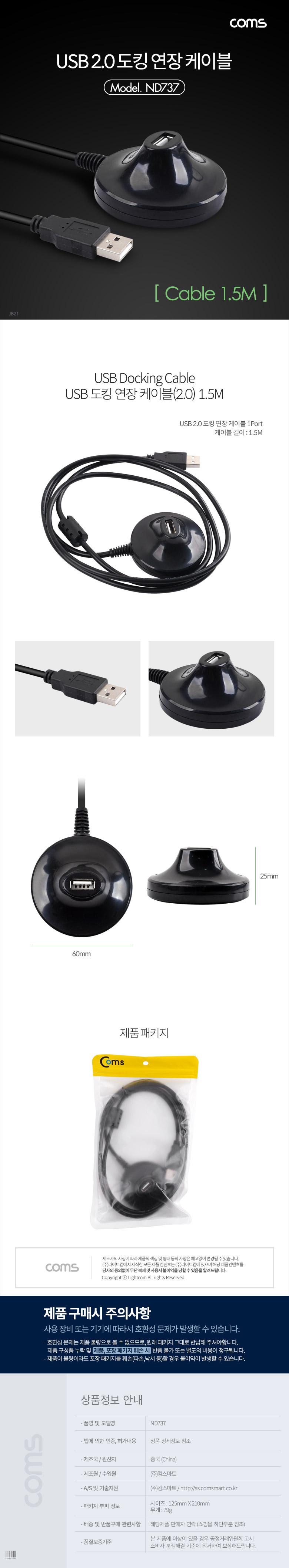Coms USB 2.0 도킹 연장 케이블 1.5M. USB M F A타입 AM to AF(AA형 USB-A to USB-A). 연장포트/USB케이블/