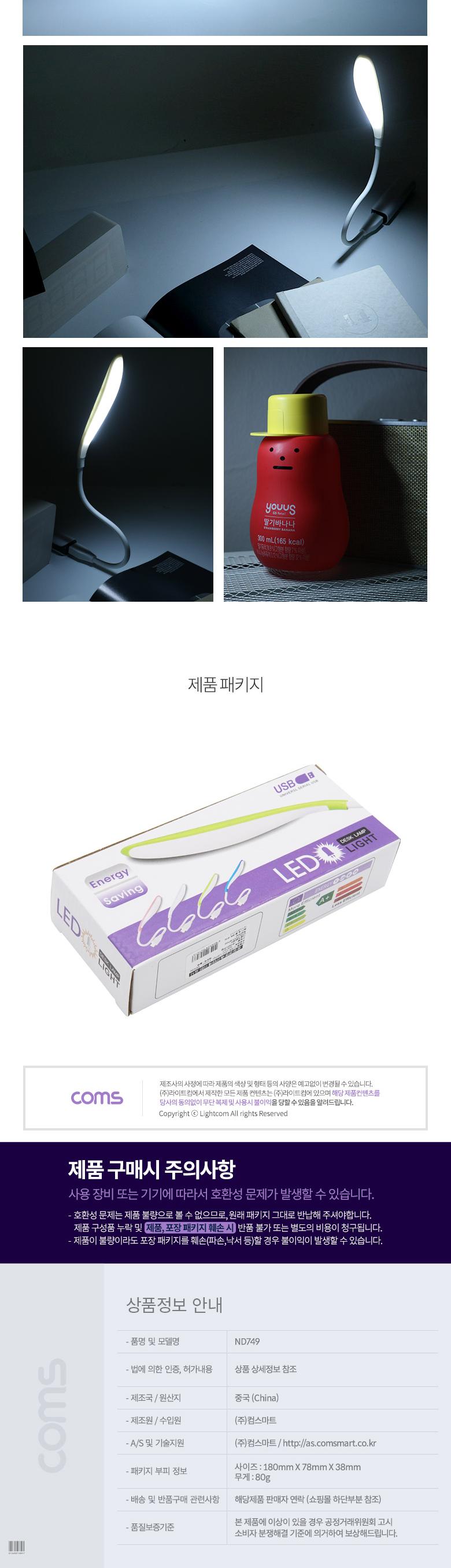 Coms USB 후레쉬(전등). LED 램프. 랜턴 라인형(LED LAMP) - Green 에너지 절약형 플렉시블(Flexible. 자바
