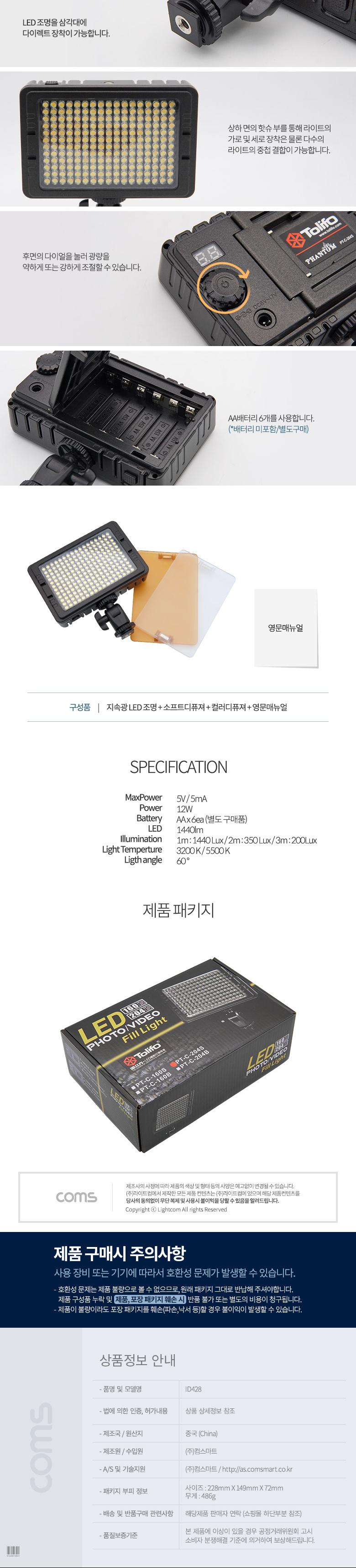 Coms 204 LED 비디오 라이트 3200K 5500K 카메라조명/카메라조명/플래시/플래쉬/카메라플래시/플래시라이트